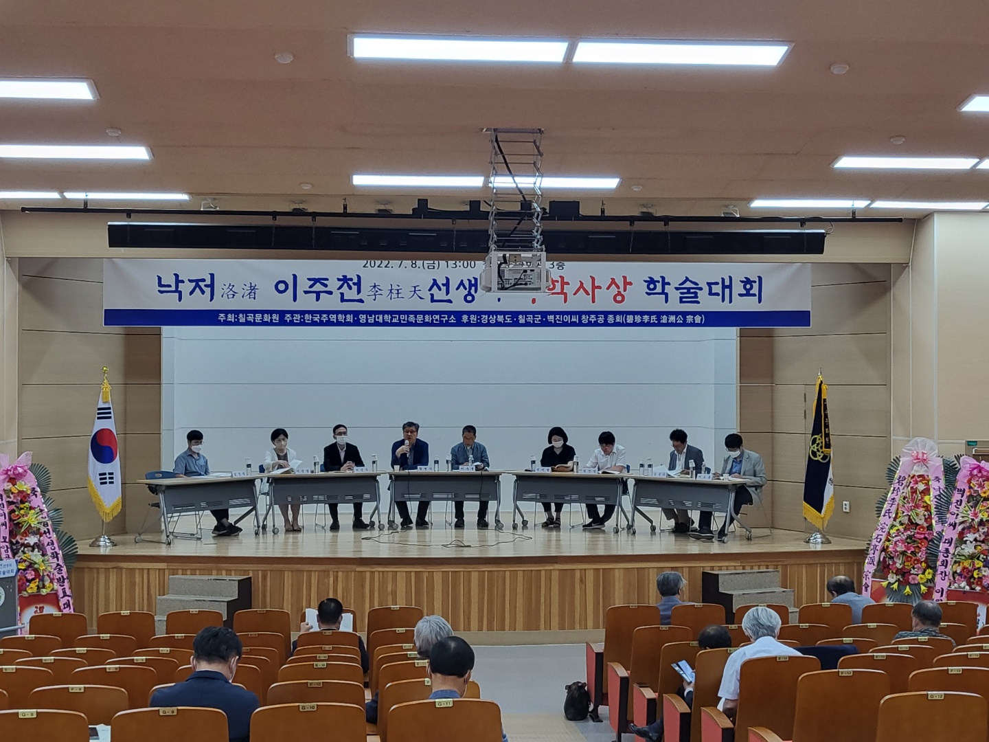 [2022-07-08] 낙저 이주천 선생의 역학사상 학술대회