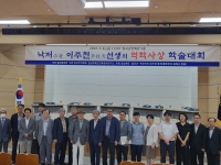 [2022-07-08] 낙저 이주천 선생의 역학사상 학술대회 