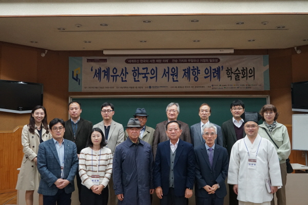 [2023-10-27] ‘세계유산 한국의 서원 제향 의례’ 학술회의