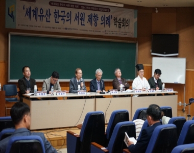 [2023-10-27] ‘세계유산 한국의 서원 제향 의례’ 학술회의