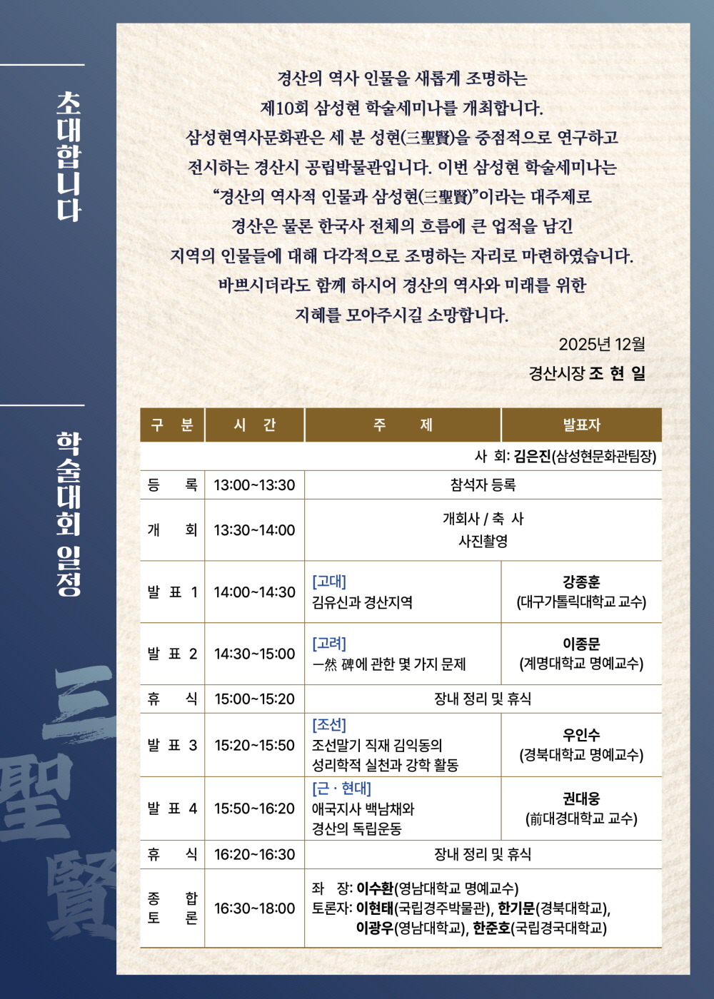 [민족문화연구소] 제10회 삼성현 학술세미나 개최 안내