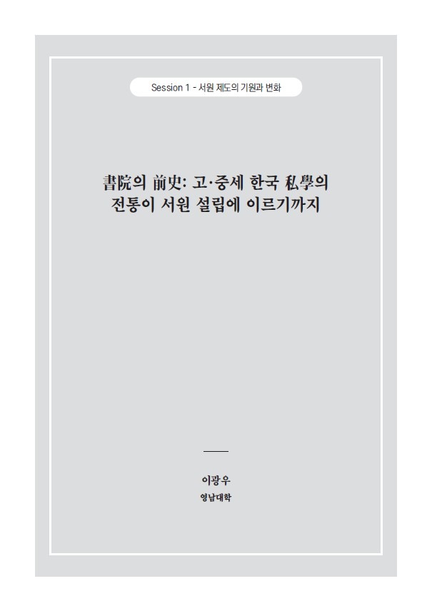 2020년도 전반기 민족문화연구소 국내학술대회 03.jpg